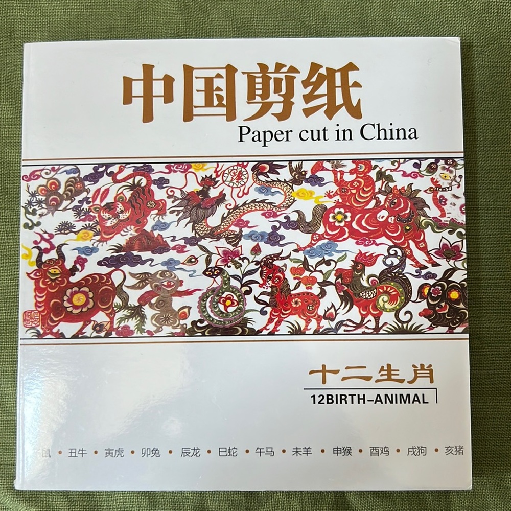 12 Birth Animal Chinese booklet with delicate animal paper cut outs.